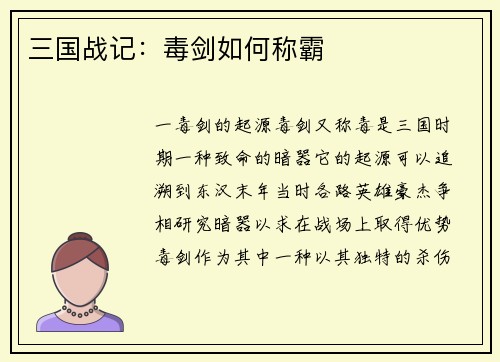 三国战记：毒剑如何称霸